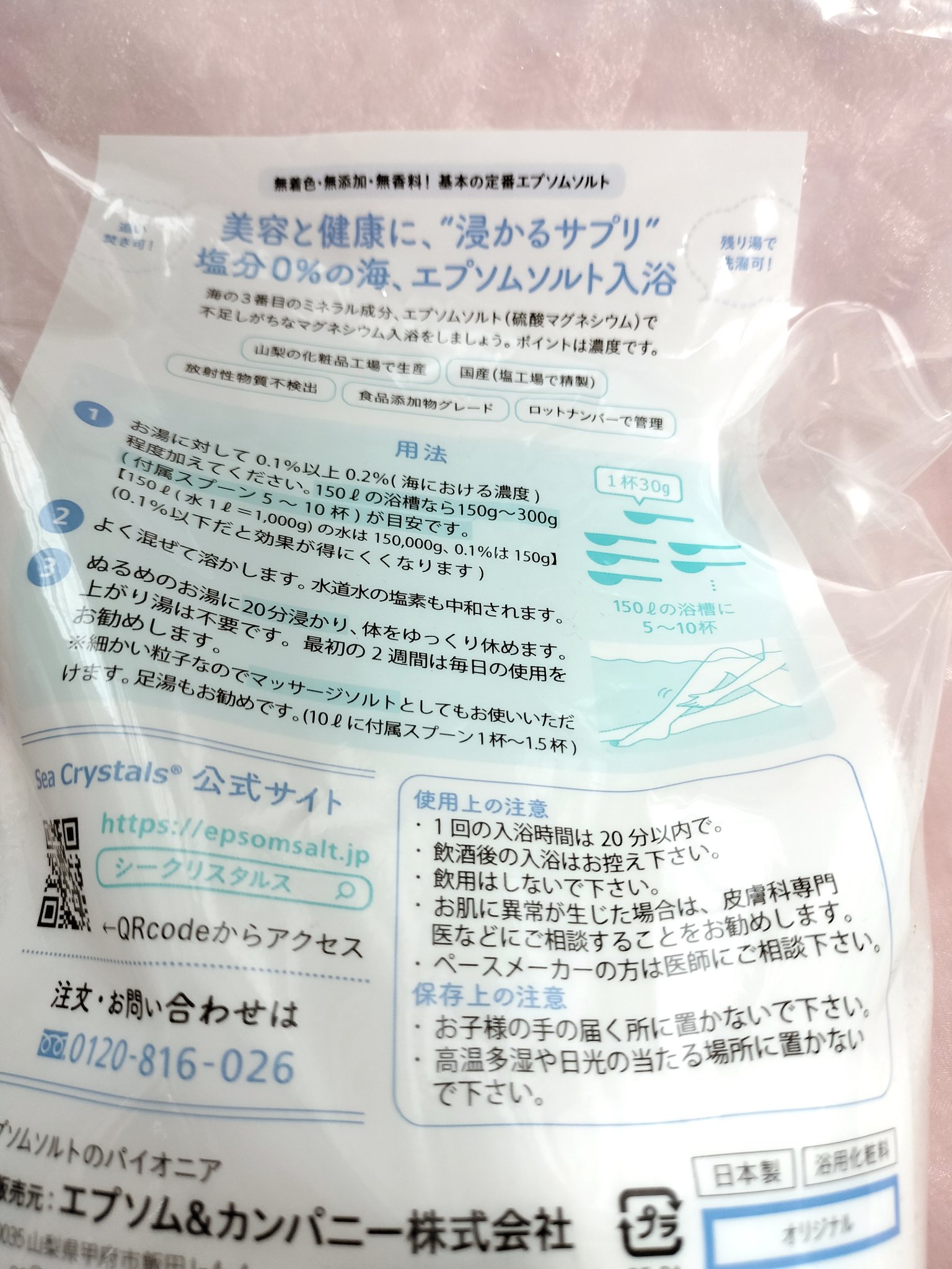 シークリスタルス エプソムソルト オリジナル/sea crystals/無機塩系入浴剤を使ったクチコミ（3枚目）