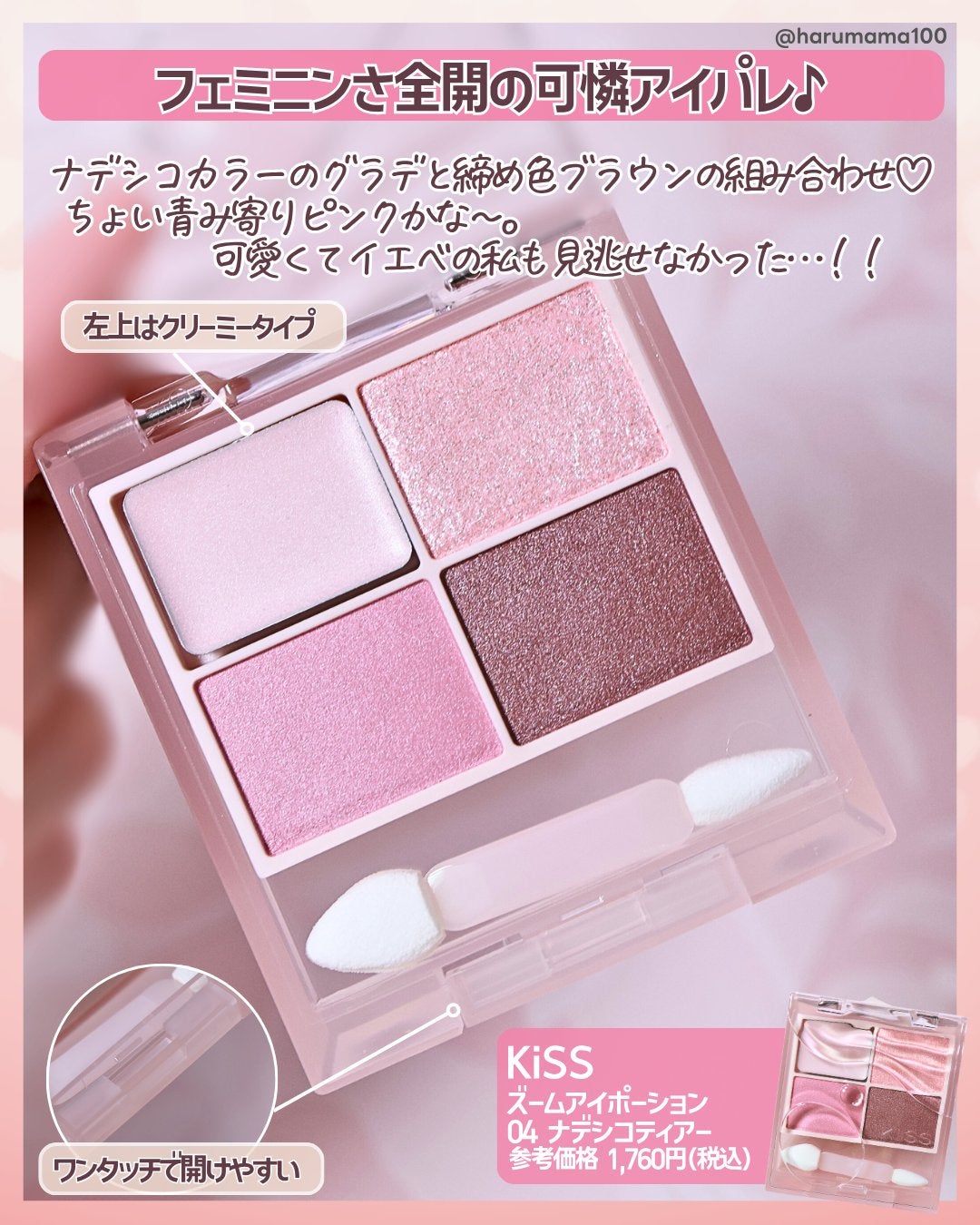 キス ズームアイポーション/KiSS/アイシャドウパレットを使ったクチコミ(2枚目)