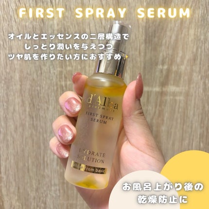 ダルバ ホワイトトリュフファーストスプレーセラム/ダルバ/ミスト状化粧水を使ったクチコミ(3枚目)