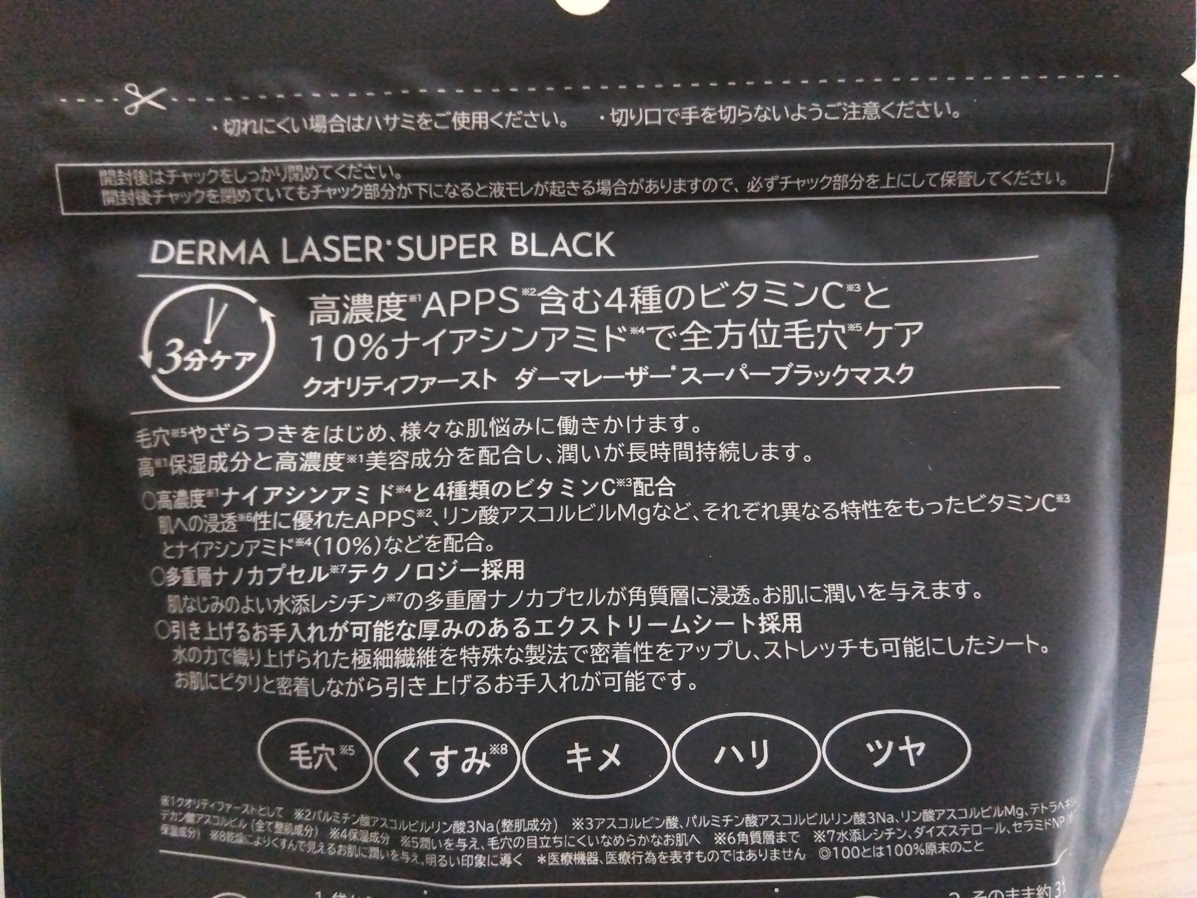 ダーマレーザースペクター VCMAX マスク/クオリティファースト/シートマスク・パックを使ったクチコミ（2枚目）