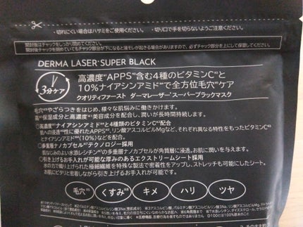 ダーマレーザースペクター VCMAX マスク/クオリティファースト/シートマスク・パックを使ったクチコミ(2枚目)