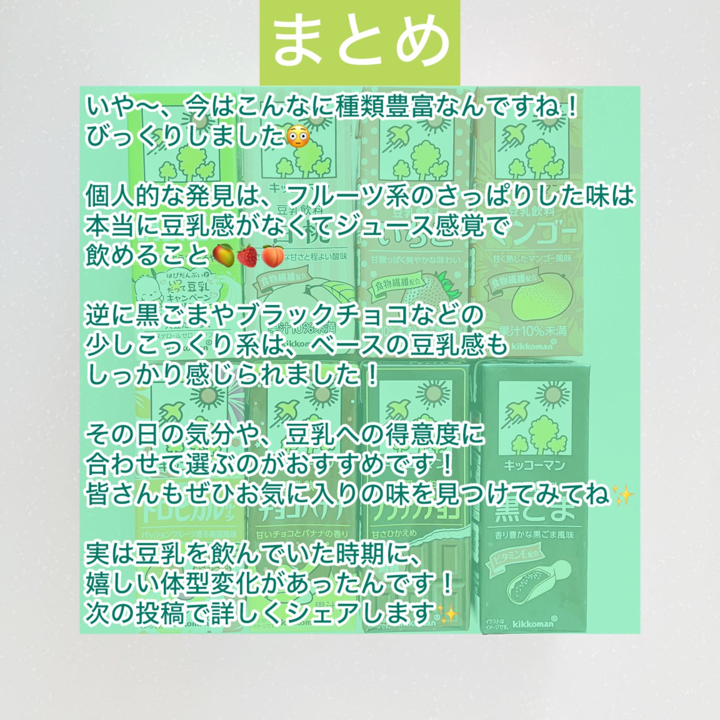 調製豆乳/キッコーマン飲料/豆乳飲料を使ったクチコミ(6枚目)
