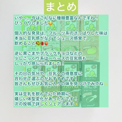調製豆乳/キッコーマン飲料/豆乳飲料を使ったクチコミ(6枚目)