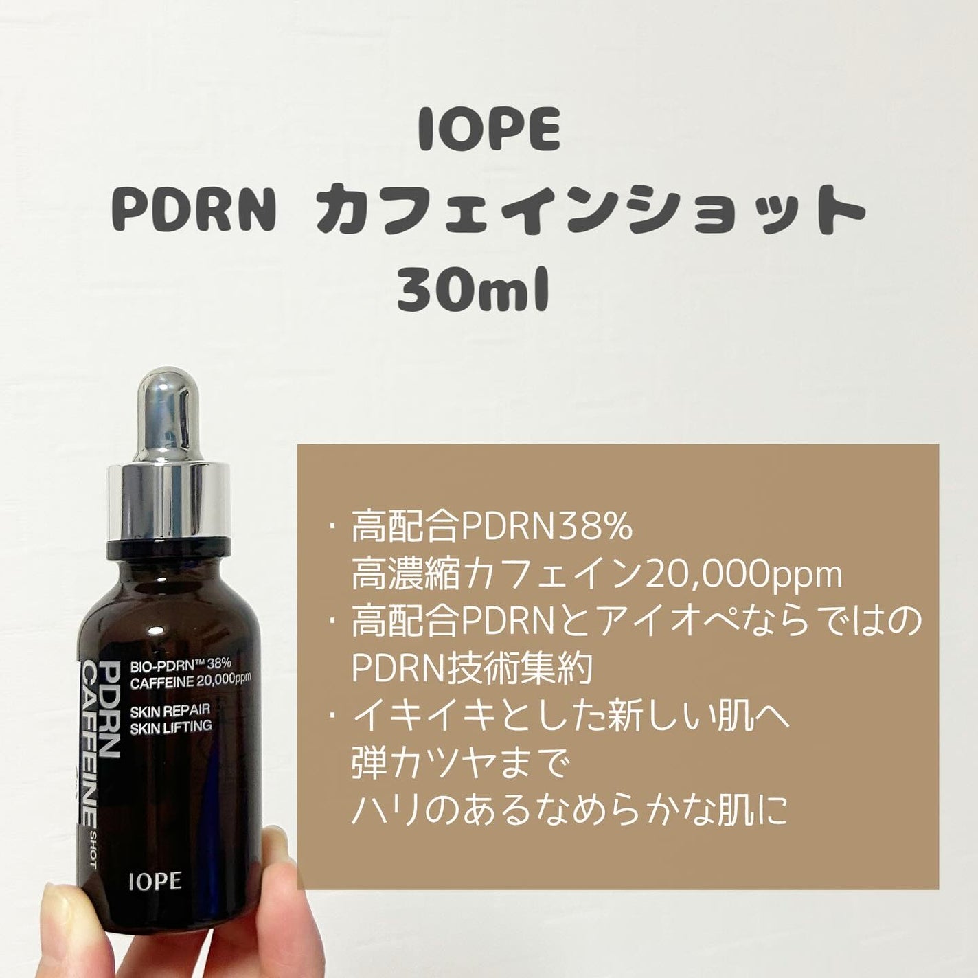 PDRNカフェインショット/IOPE/美容液を使ったクチコミ(2枚目)