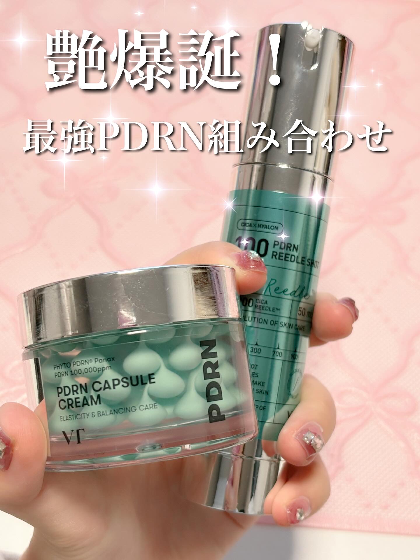 PDRN カプセルクリーム 100/VT/フェイスクリームを使ったクチコミ（1枚目）