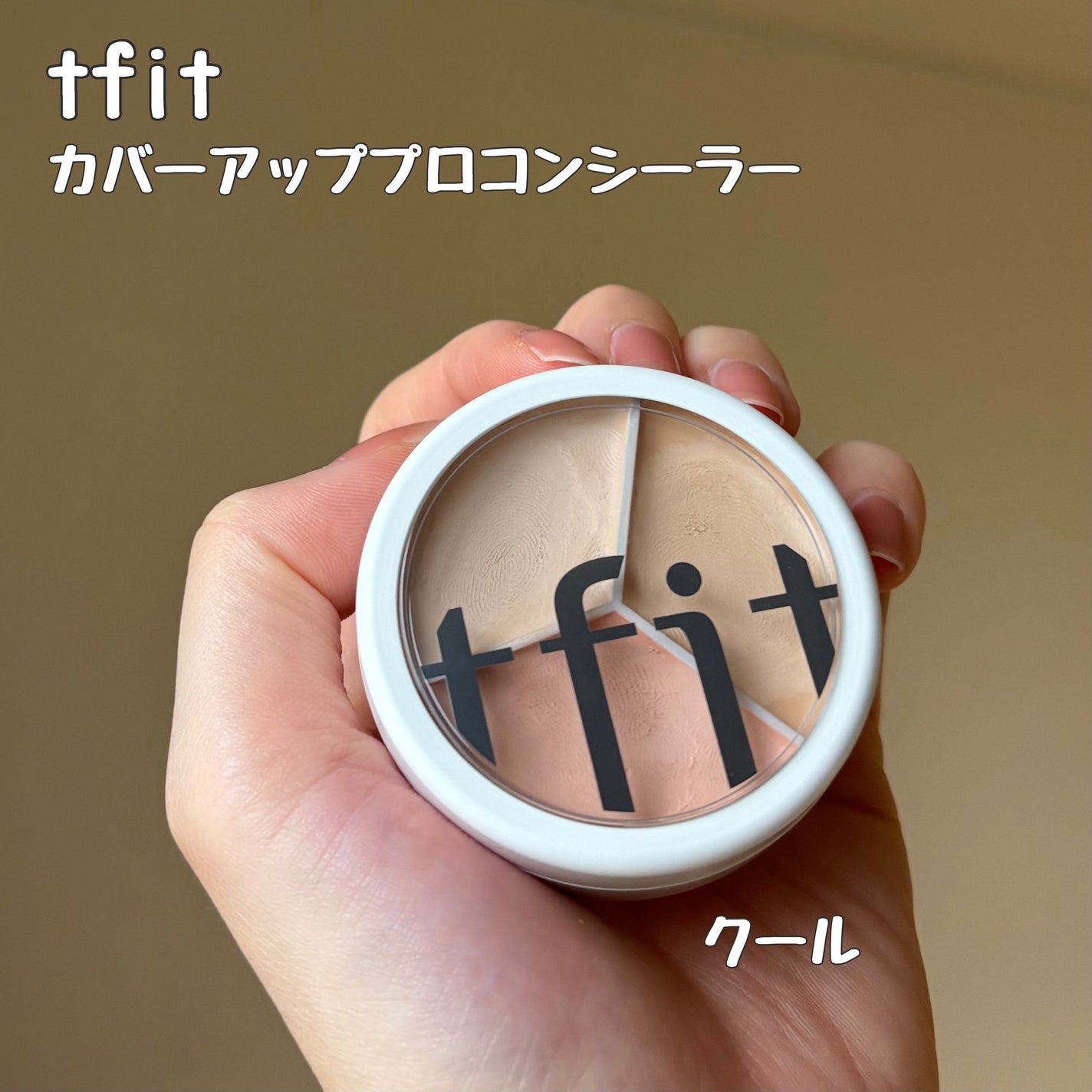 カバーアッププロコンシーラー/TFIT/パレットコンシーラーを使ったクチコミ(2枚目)
