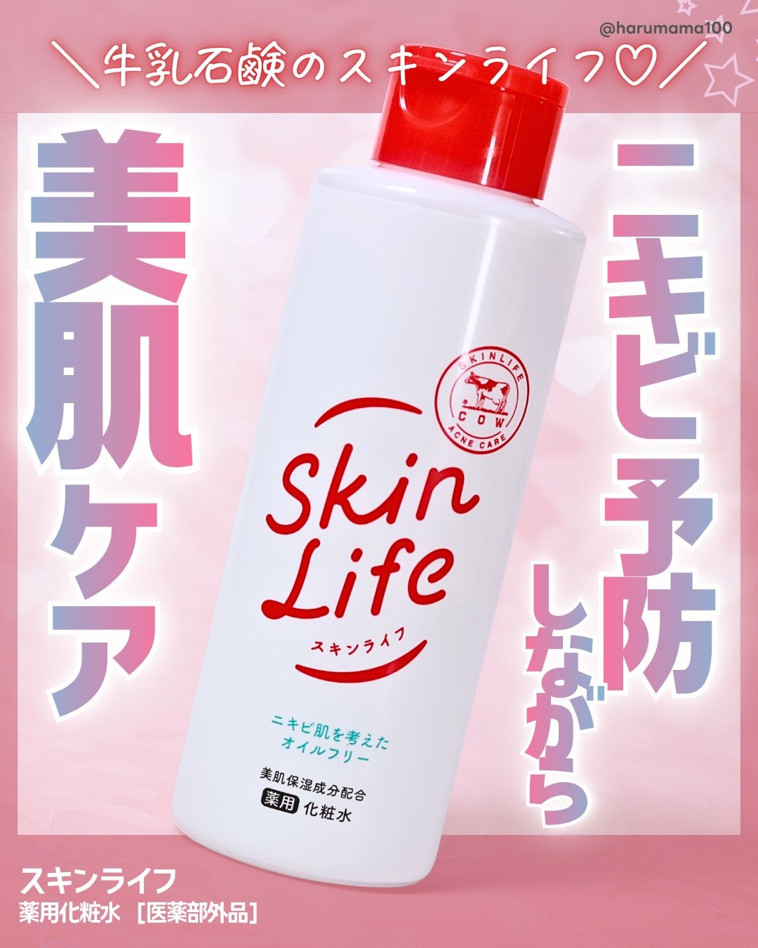 薬用化粧水/スキンライフ/化粧水を使ったクチコミ(1枚目)