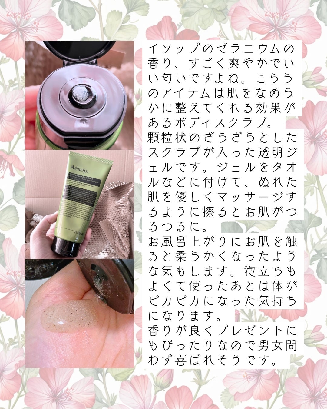 ゼラニウム ボディスクラブ/Aesop/ボディスクラブを使ったクチコミ(4枚目)