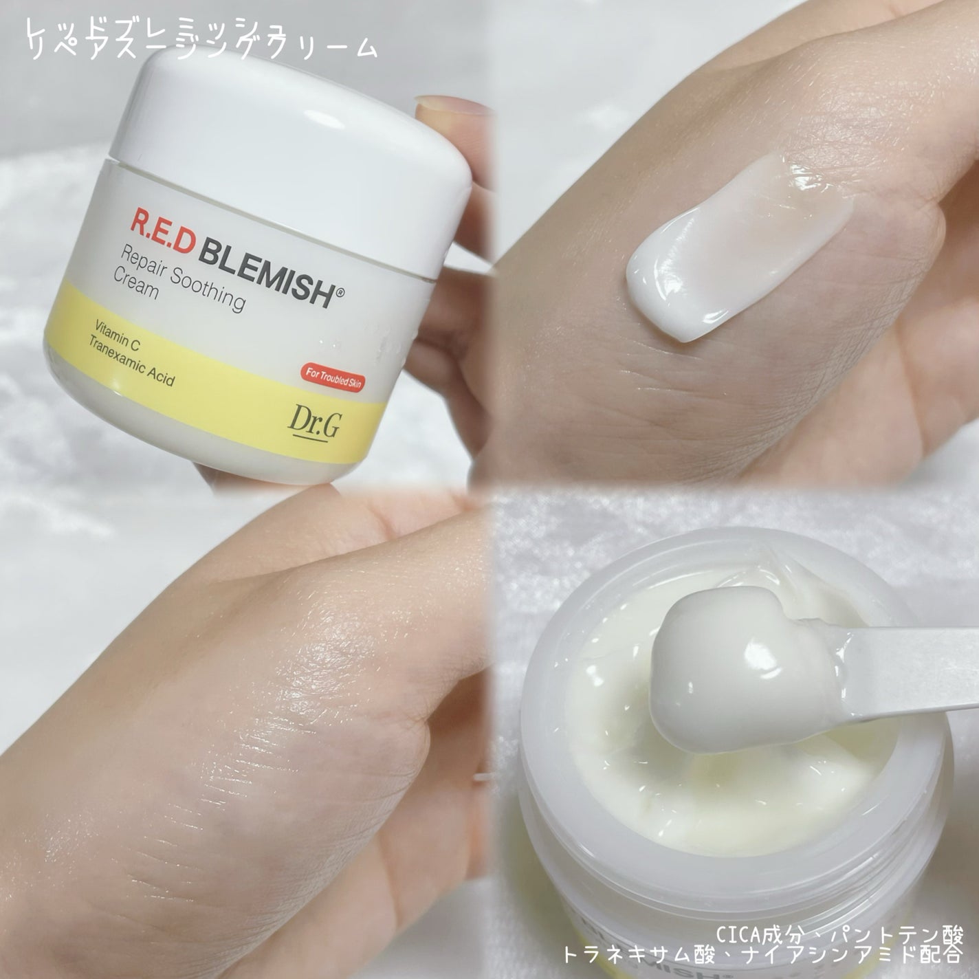 レッドブレミッシュ クリアスージングクリーム/Dr.G/フェイスクリームを使ったクチコミ(4枚目)