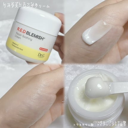 レッドブレミッシュ クリアスージングクリーム/Dr.G/フェイスクリームを使ったクチコミ(4枚目)