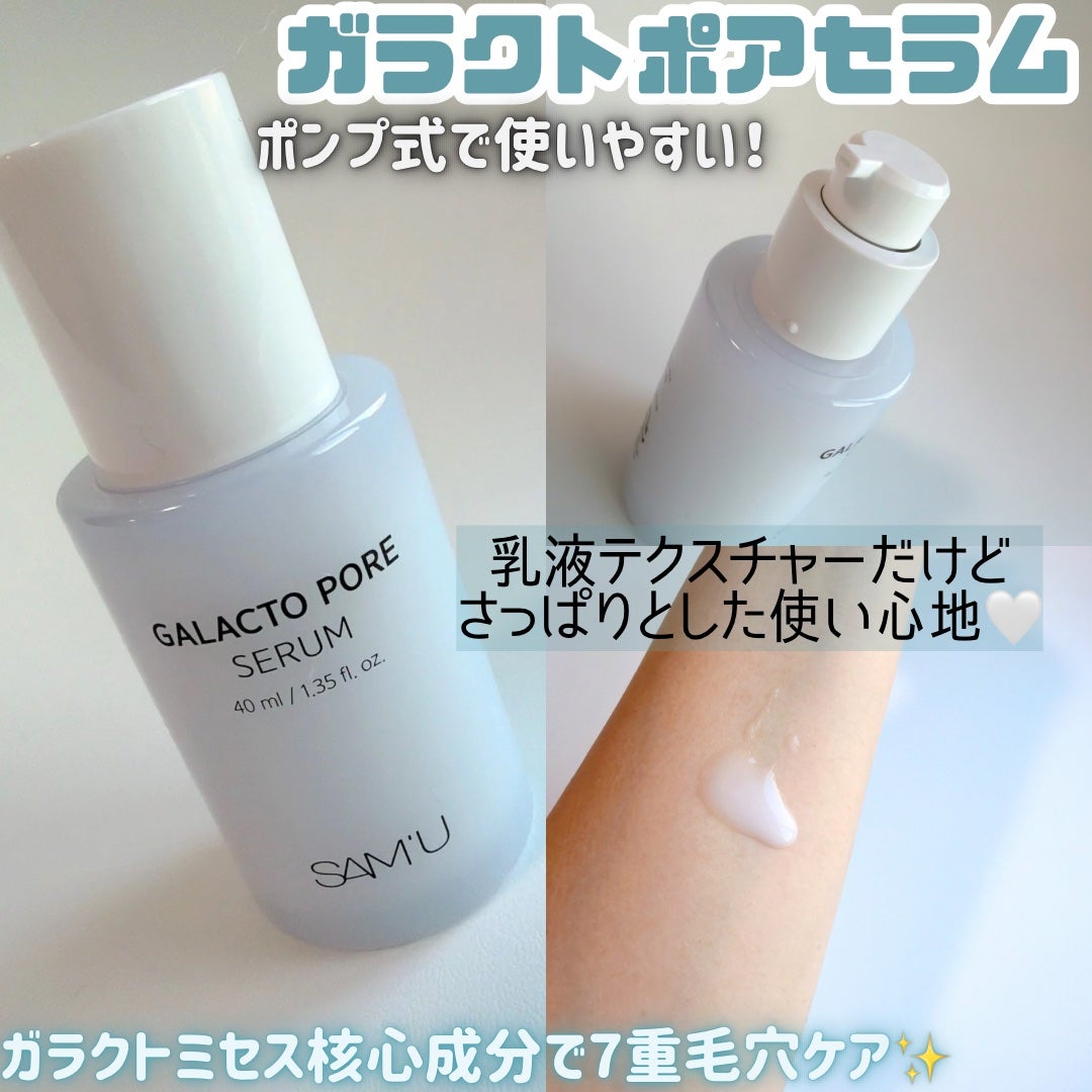 ガラクトポアセラム/SAM'U/美容液を使ったクチコミ(3枚目)