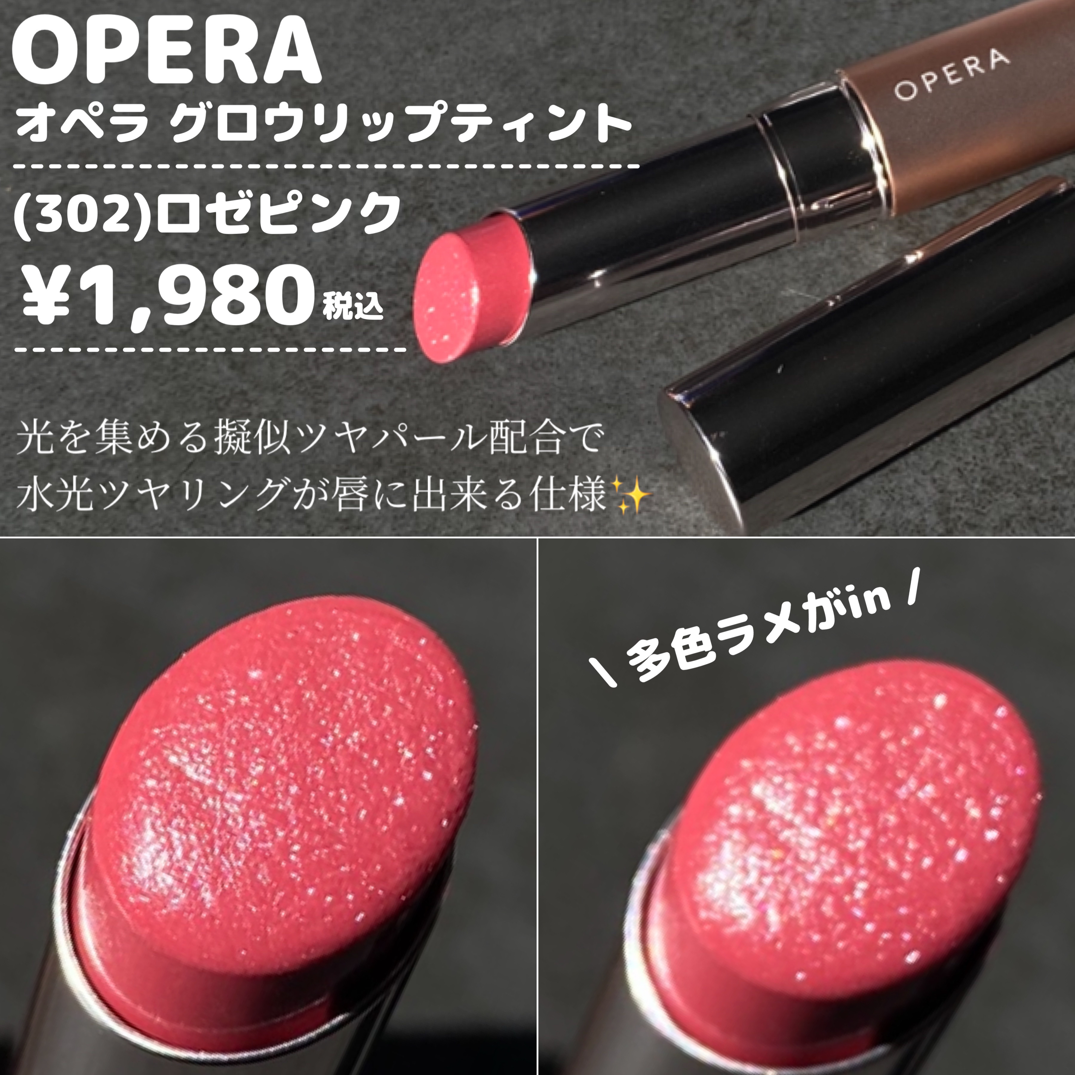 オペラ グロウリップティント/OPERA/リップティントを使ったクチコミ（3枚目）