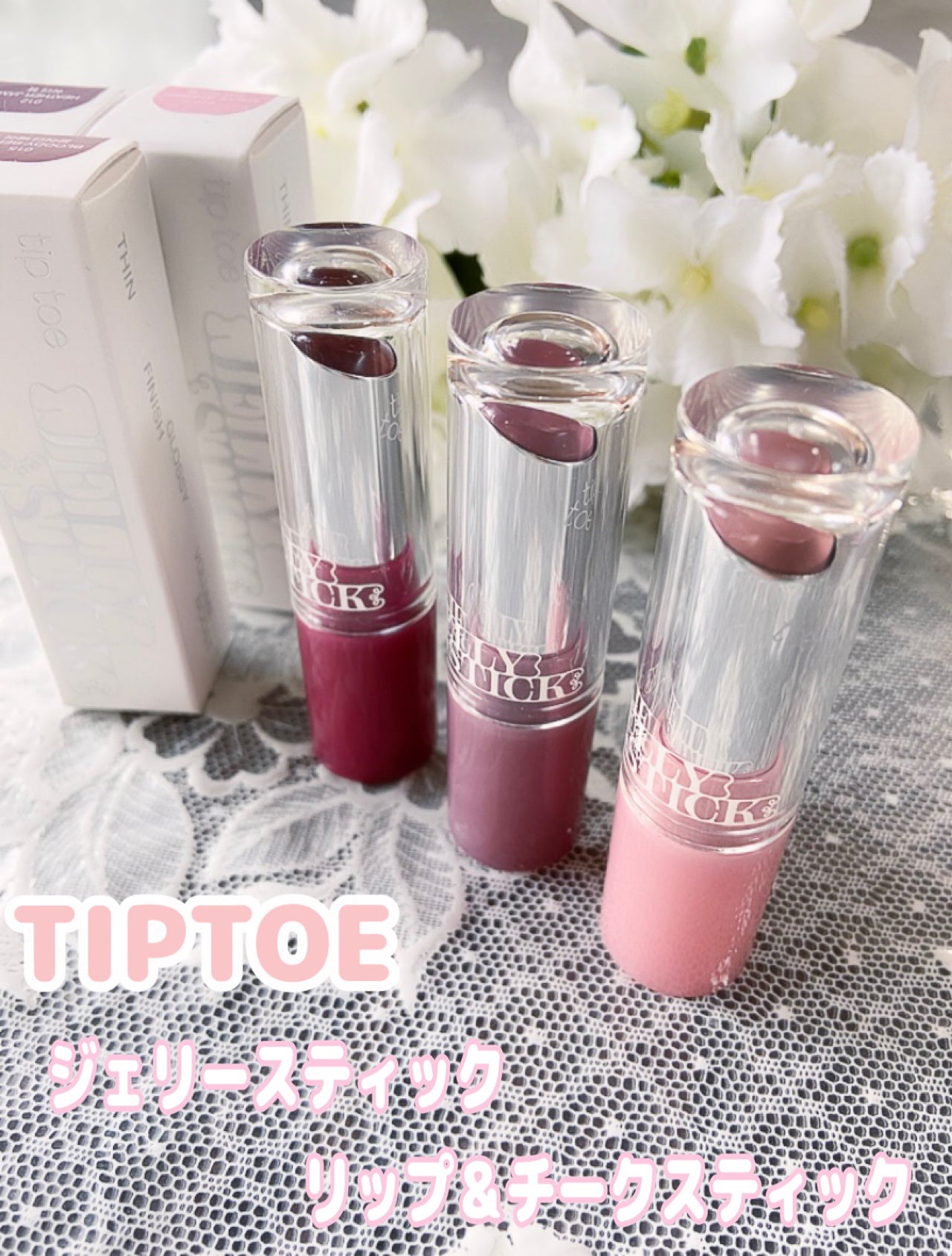 ジェリースティック/tiptoe/口紅を使ったクチコミ(1枚目)