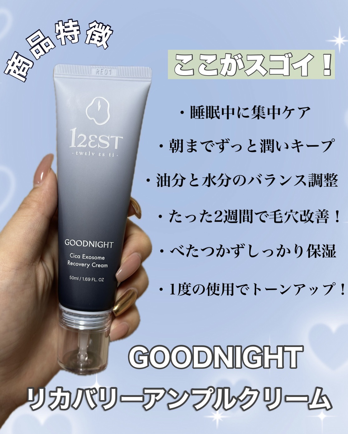 グッドナイト シカエクソソームリカバリーアンプルクリーム/12EST/フェイスクリームを使ったクチコミ（2枚目）