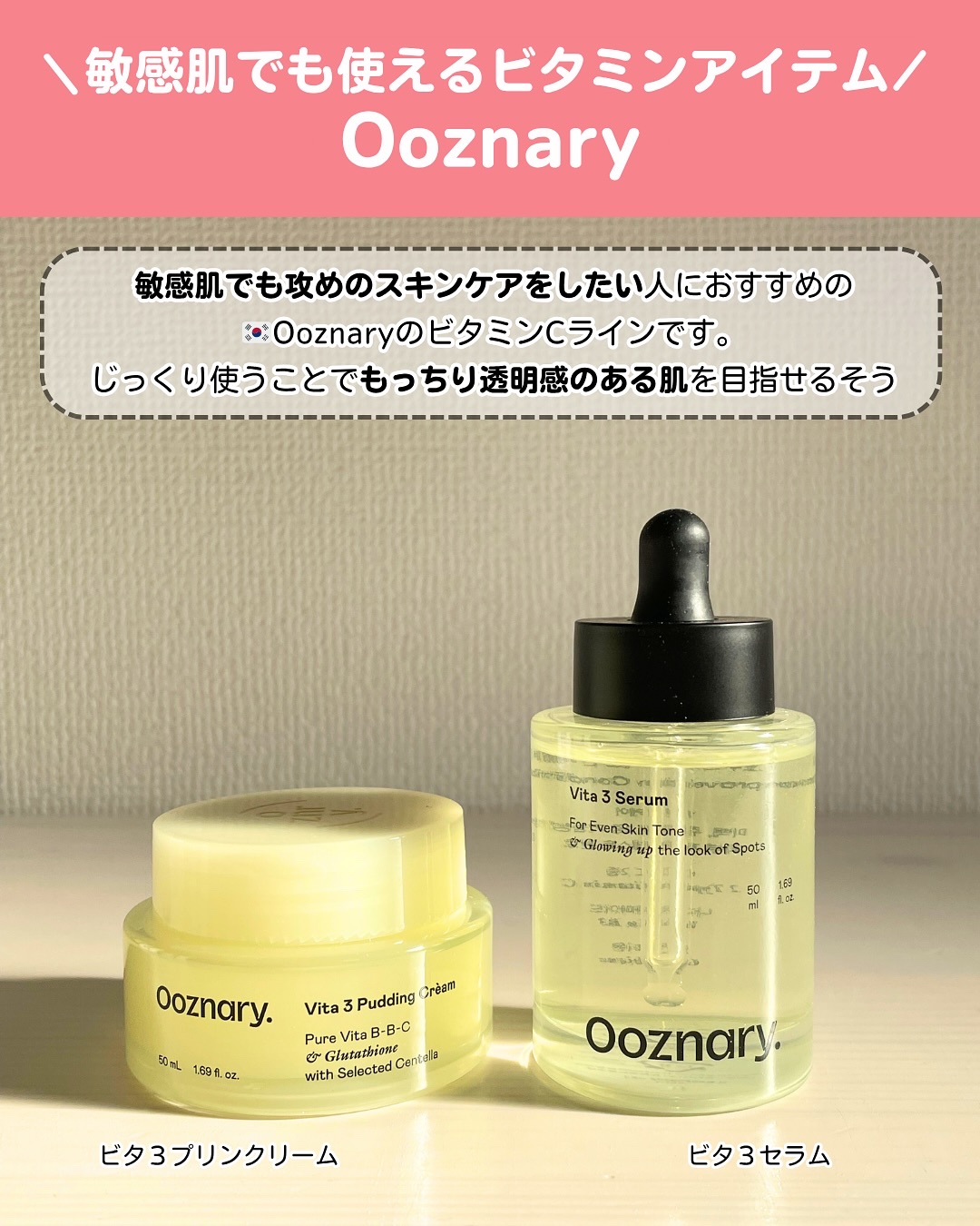 ビタ3セラム/オーズナリー/美容液を使ったクチコミ（2枚目）