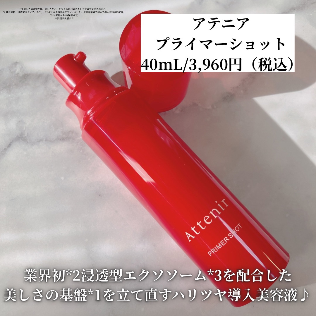 プライマーショット/アテニア/美容液を使ったクチコミ（2枚目）