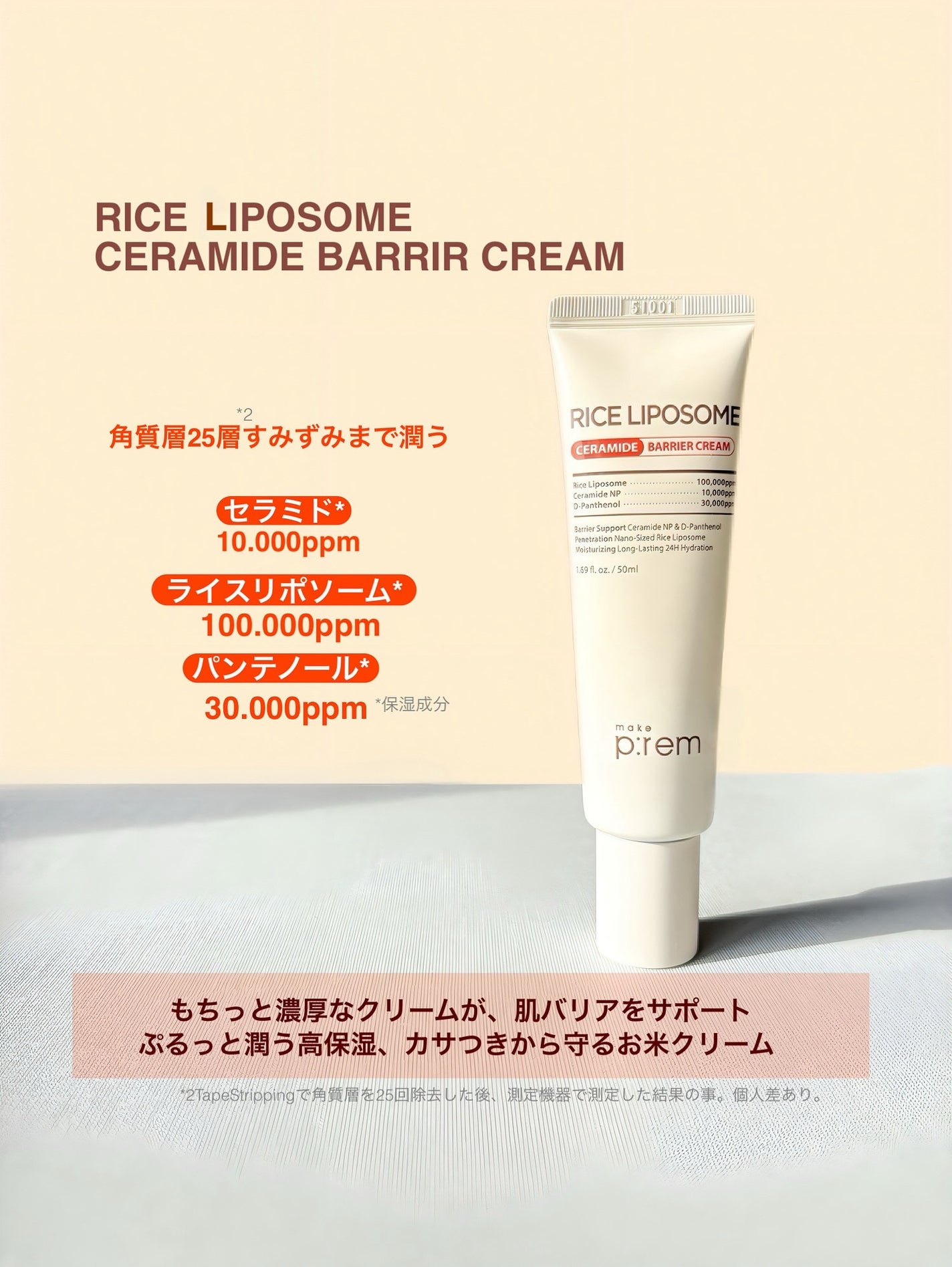 ライスリポソームパンテノールモイスチャートナー/make prem/化粧水を使ったクチコミ(6枚目)