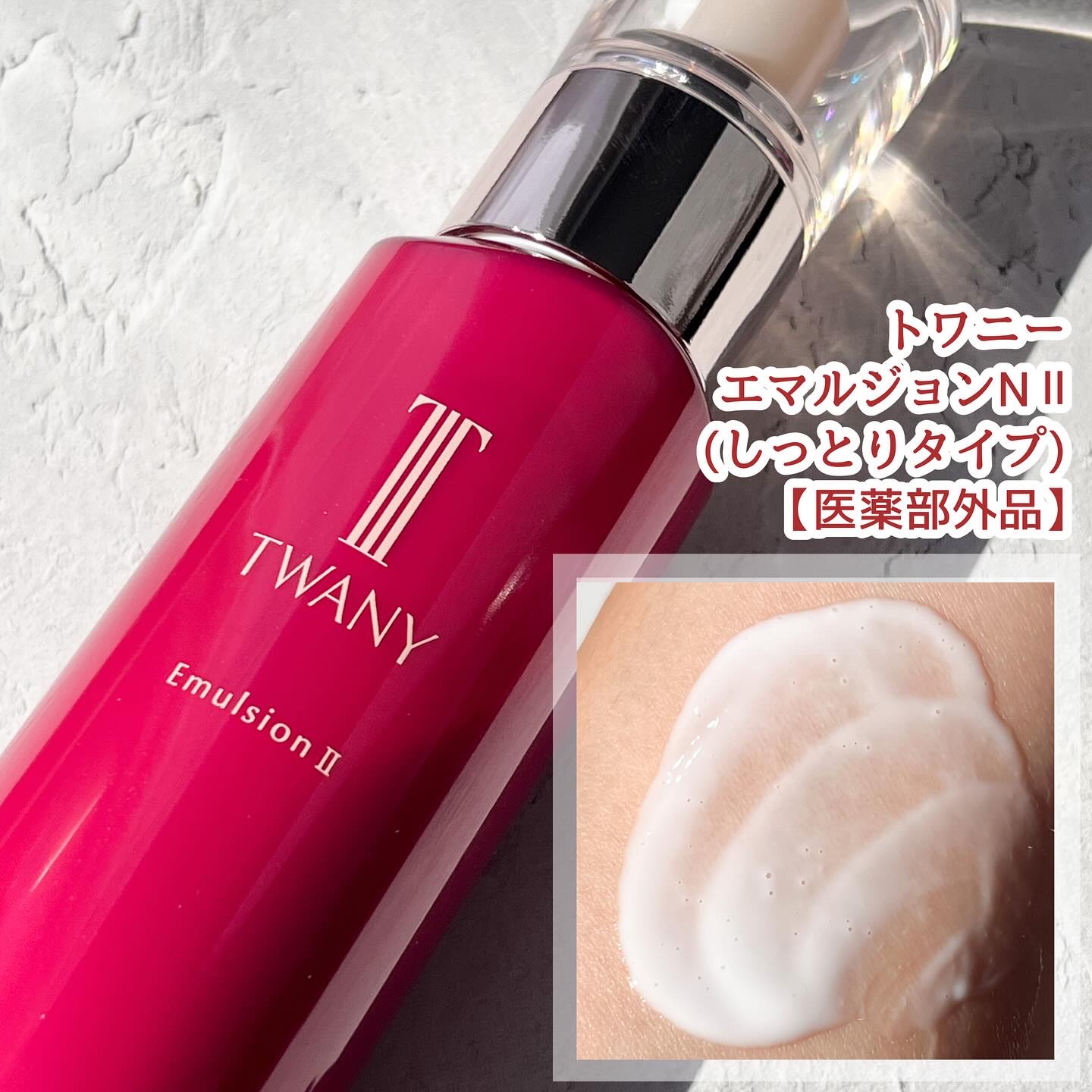 トワニー ローションN II/TWANY/化粧水を使ったクチコミ（3枚目）