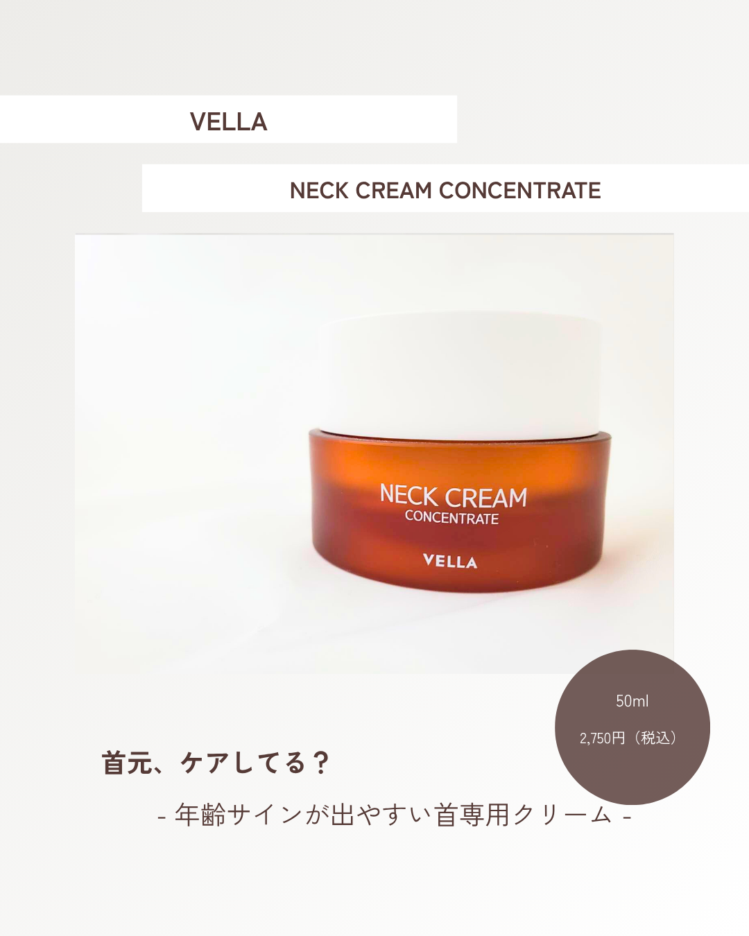 ベラ アルティメットエージ ネッククリーム/VELLA/フェイスクリームを使ったクチコミ（1枚目）