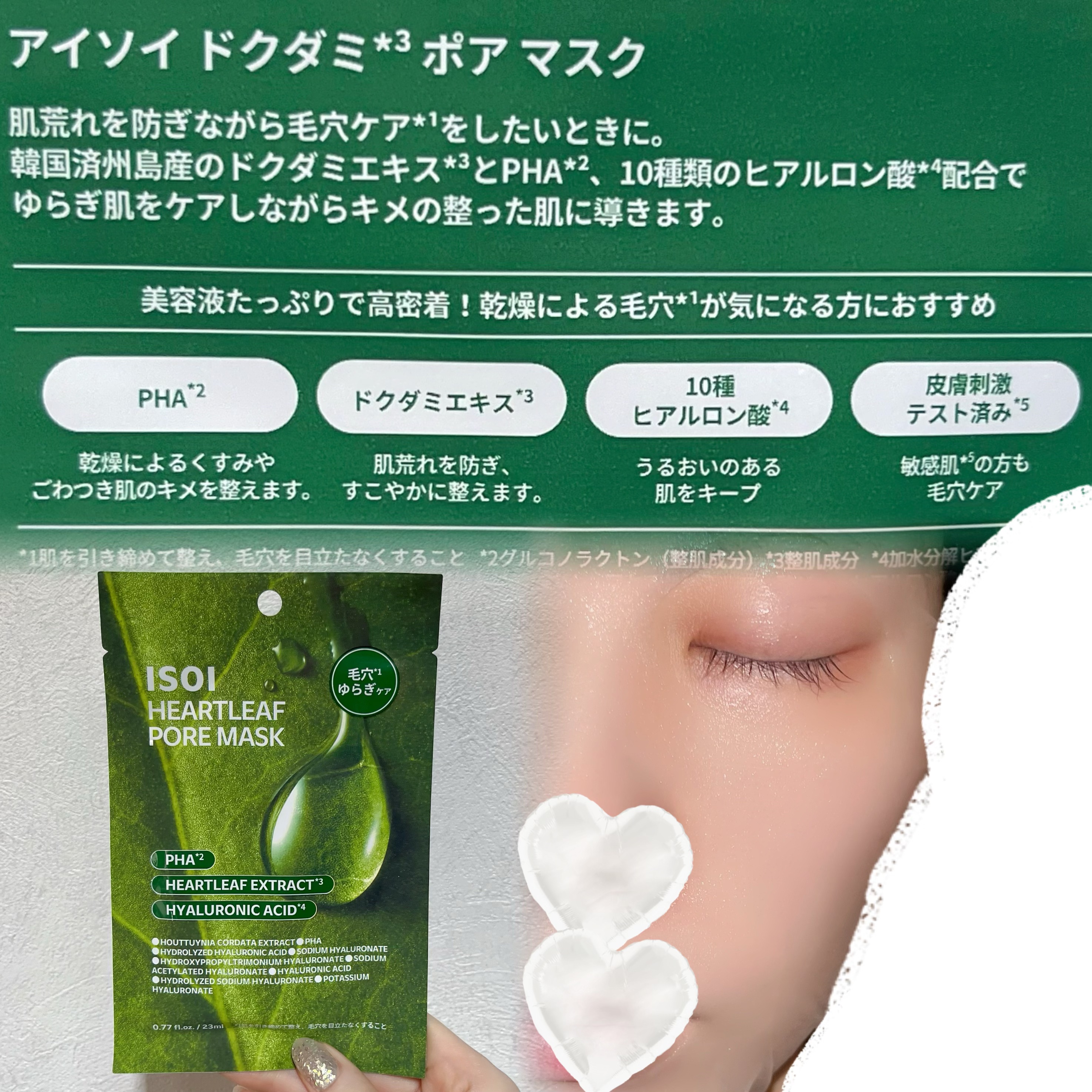 ドクダミポアマスク/ISOI/シートマスク・パックを使ったクチコミ（3枚目）