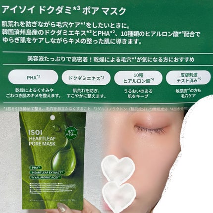 ドクダミポアマスク/ISOI/シートマスク・パックを使ったクチコミ(3枚目)
