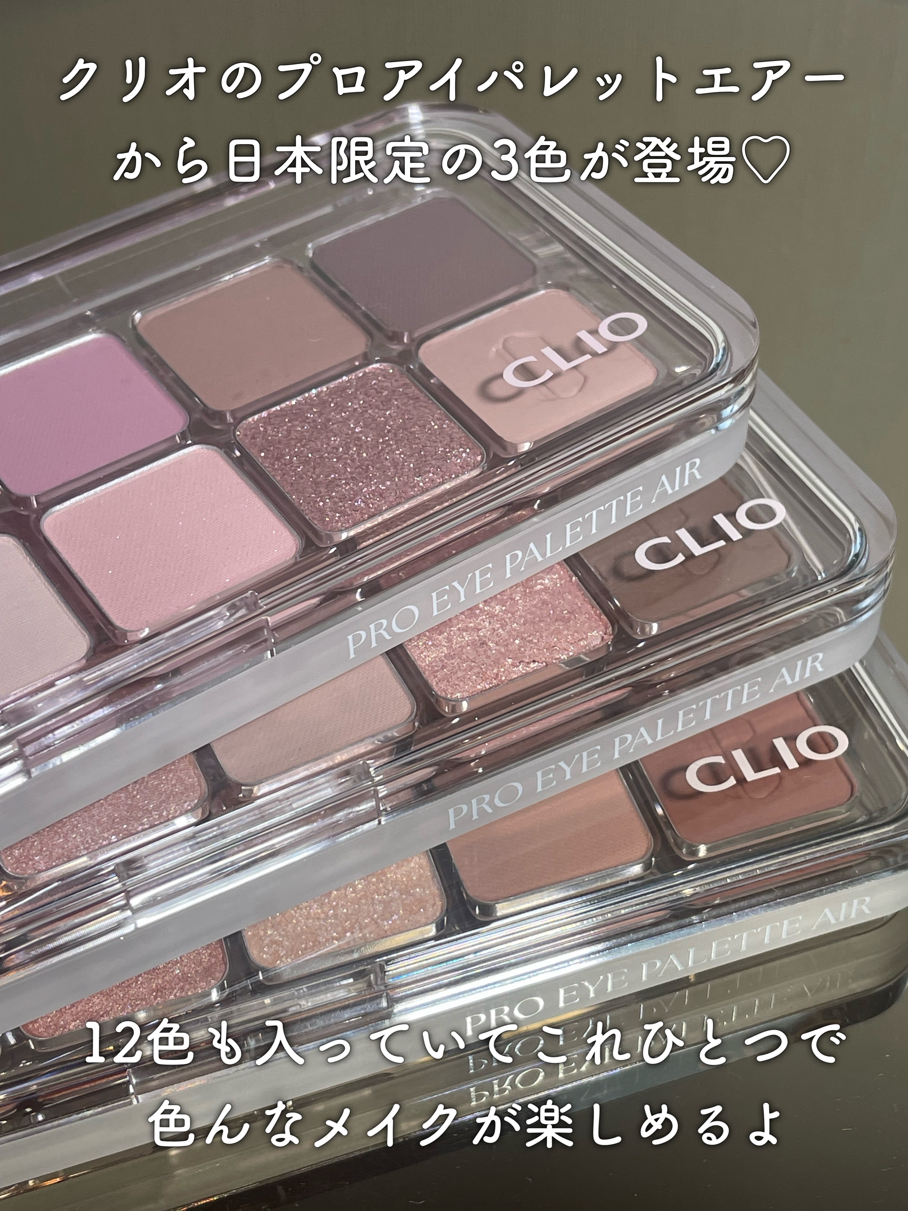 プロ アイ パレット エアー/CLIO/アイシャドウパレットを使ったクチコミ（2枚目）