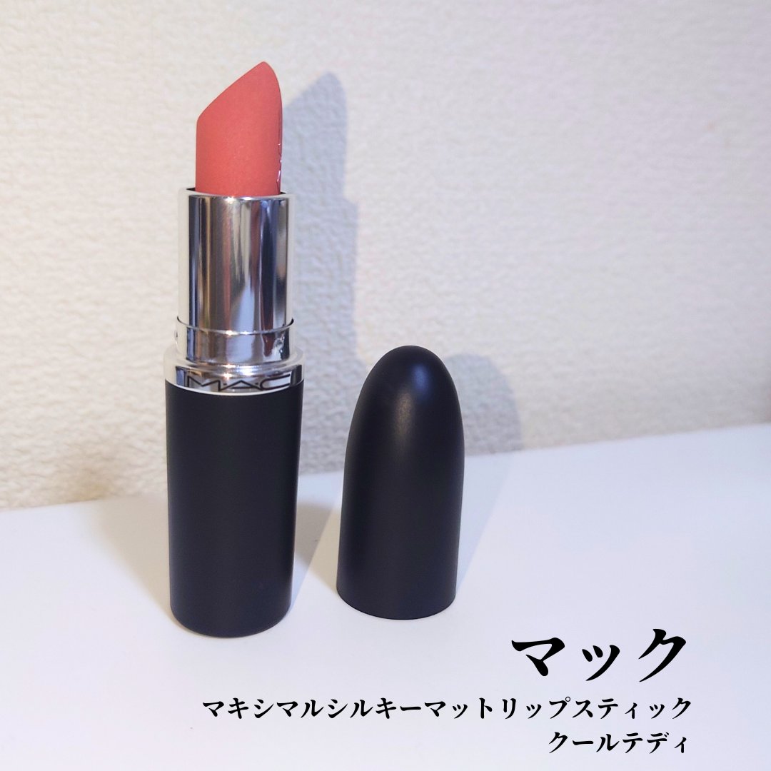 マキシマル シルキー マット リップスティック クール テディ/M・A・C/口紅を使ったクチコミ（1枚目）
