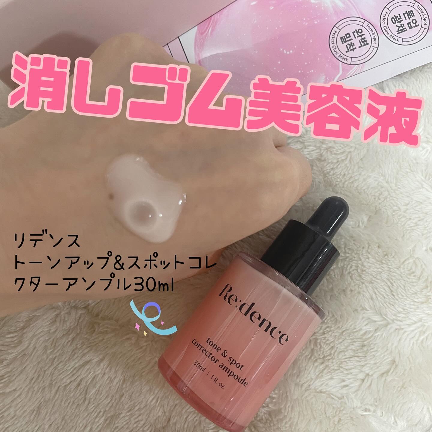 トーン&スポットコレクターアンプル/redence/美容液を使ったクチコミ（2枚目）