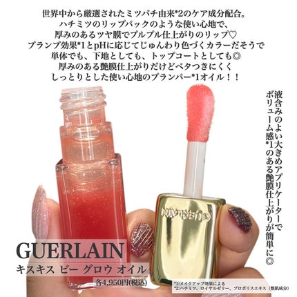キスキス ビー グロウ オイル/GUERLAIN/リップグロスを使ったクチコミ(2枚目)