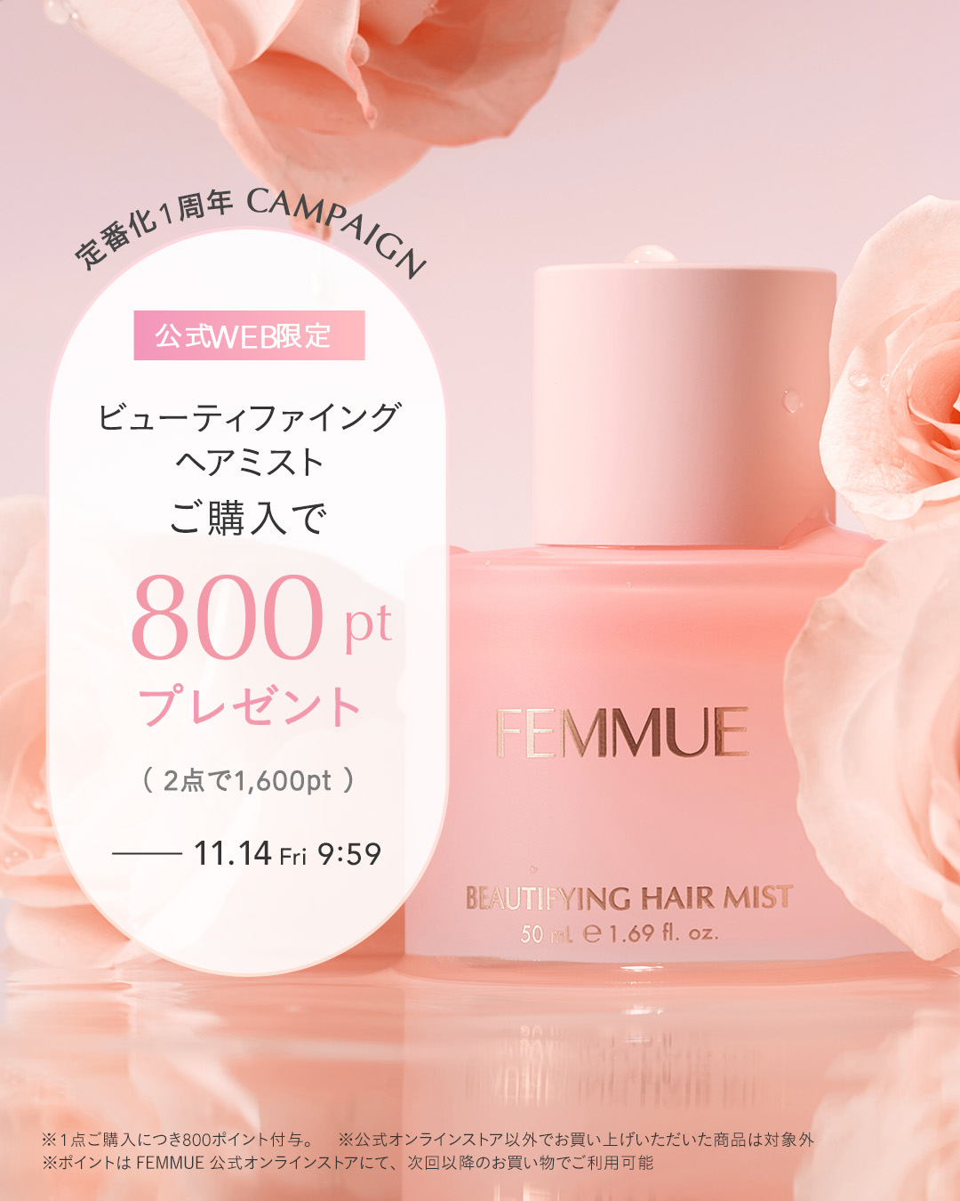 ビューティファイング ヘアミスト/FEMMUE/ヘアミストを使ったクチコミ（1枚目）
