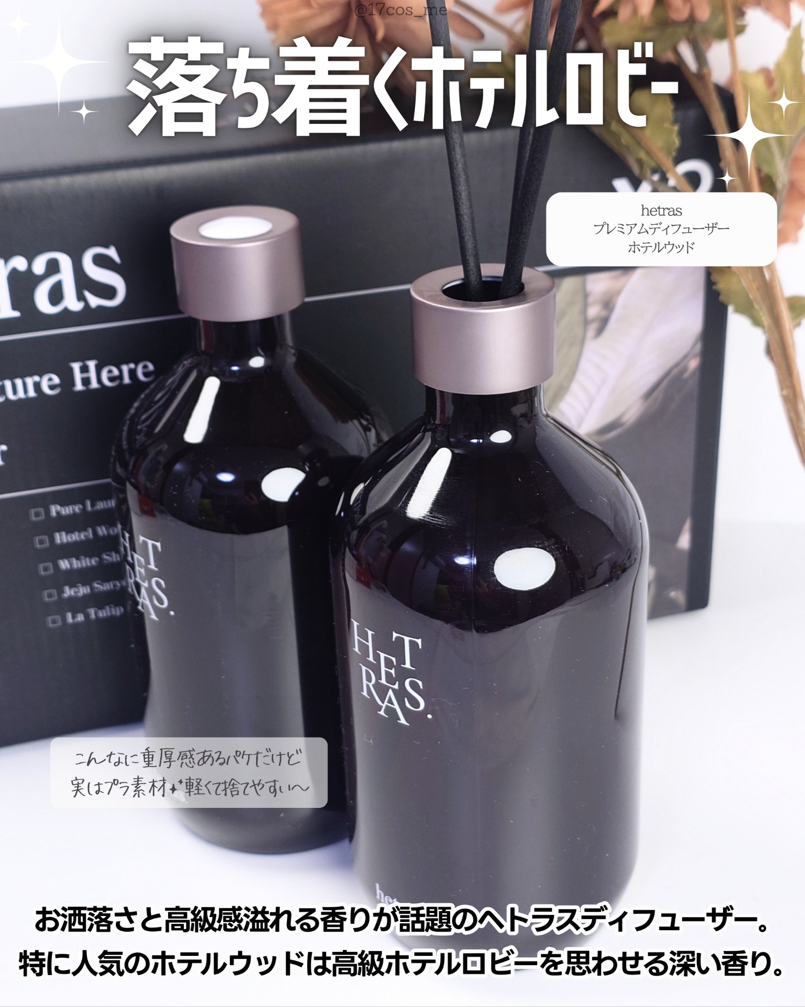 プレミアムディフューザー/hetras/ルームフレグランスを使ったクチコミ（2枚目）