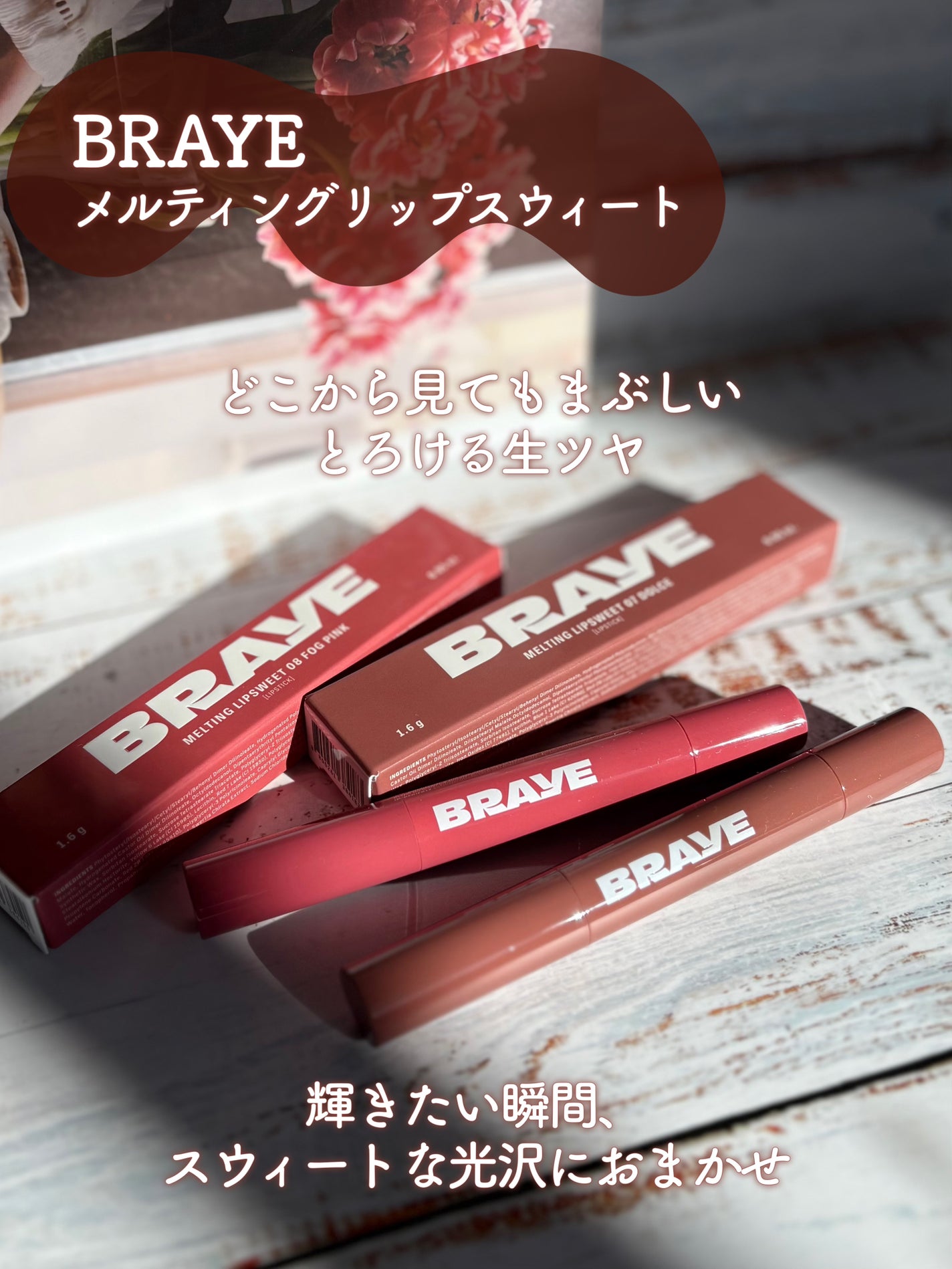 メルティングリップスウィート/BRAYE/口紅を使ったクチコミ(2枚目)