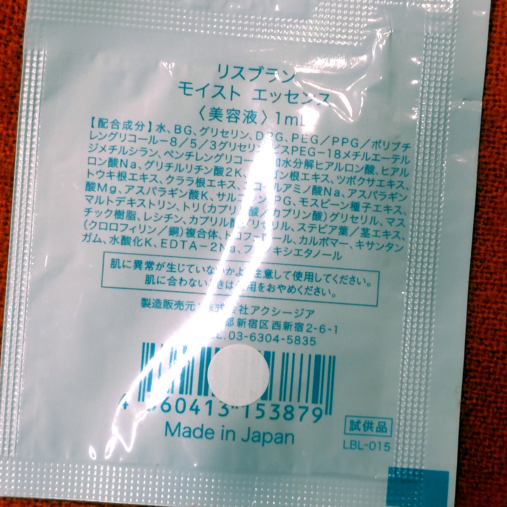 リスブラン モイスト エッセンス/リスブラン/美容液を使ったクチコミ（2枚目）
