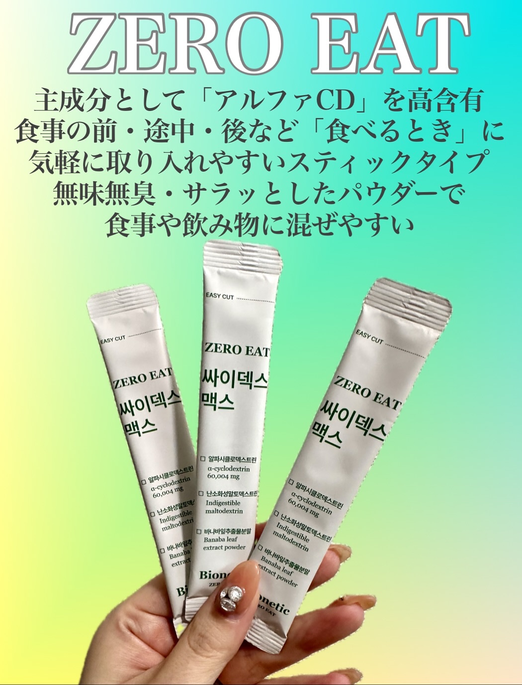 ゼロイート サイデックス マックス/Bionetic/ボディサプリメントを使ったクチコミ（2枚目）