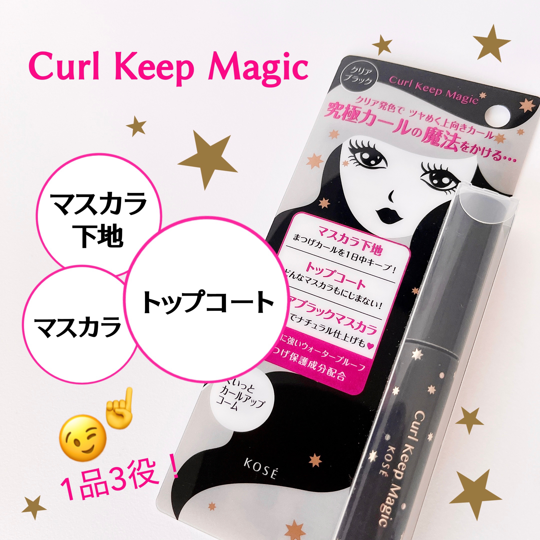  
コーセーコスメニエンス
カールキープマジックカールキープマジック
クリアブラック
¥990

    ✼••┈┈••✼••┈┈••✼••┈┈••✼••┈┈••✼

◎ マスカラ下地・トップコート・マスカラの1品3役

◎ カールをロング