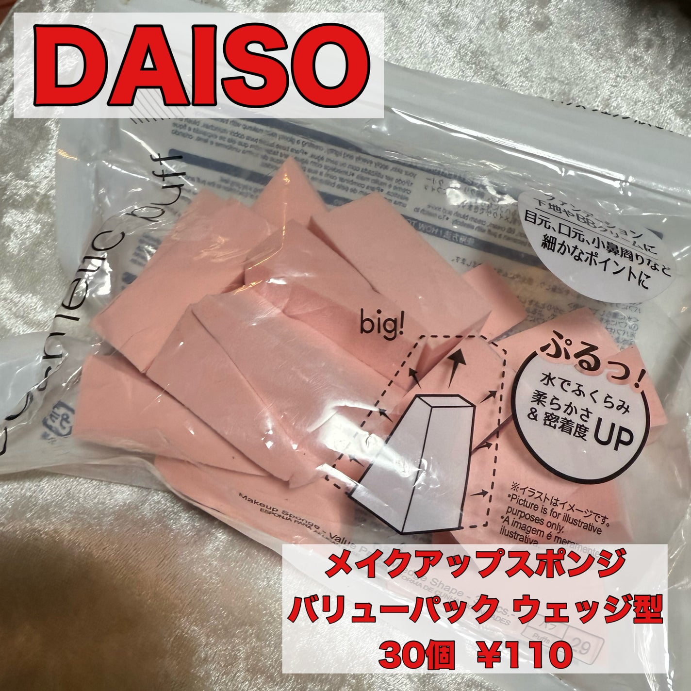 メイクアップスポンジ(バリューパック ウェッジ型 30個)/DAISO/パフ・スポンジを使ったクチコミ(1枚目)