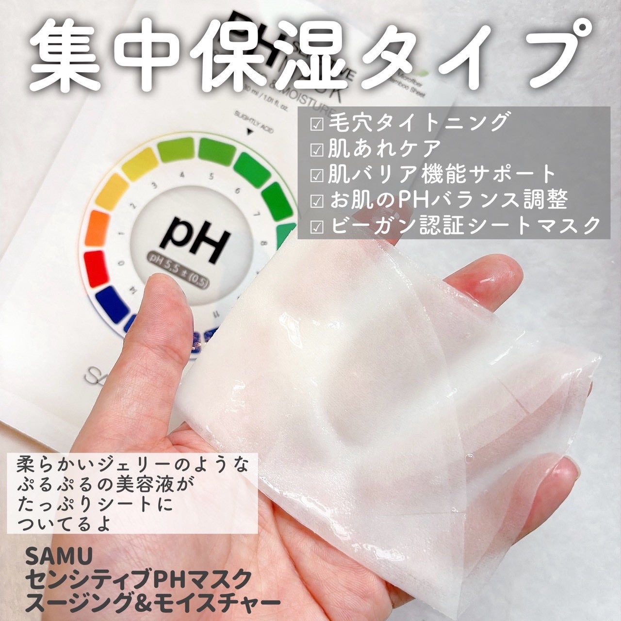 PHセンシティブマスクスージング&モイスト/SAM'U/シートマスク・パックを使ったクチコミ(3枚目)