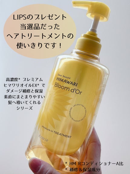 ディアボーテ ブルームドール モイスチャーイン シャンプー/トリートメント/ディアボーテ/市販シャンプーを使ったクチコミ(1枚目)