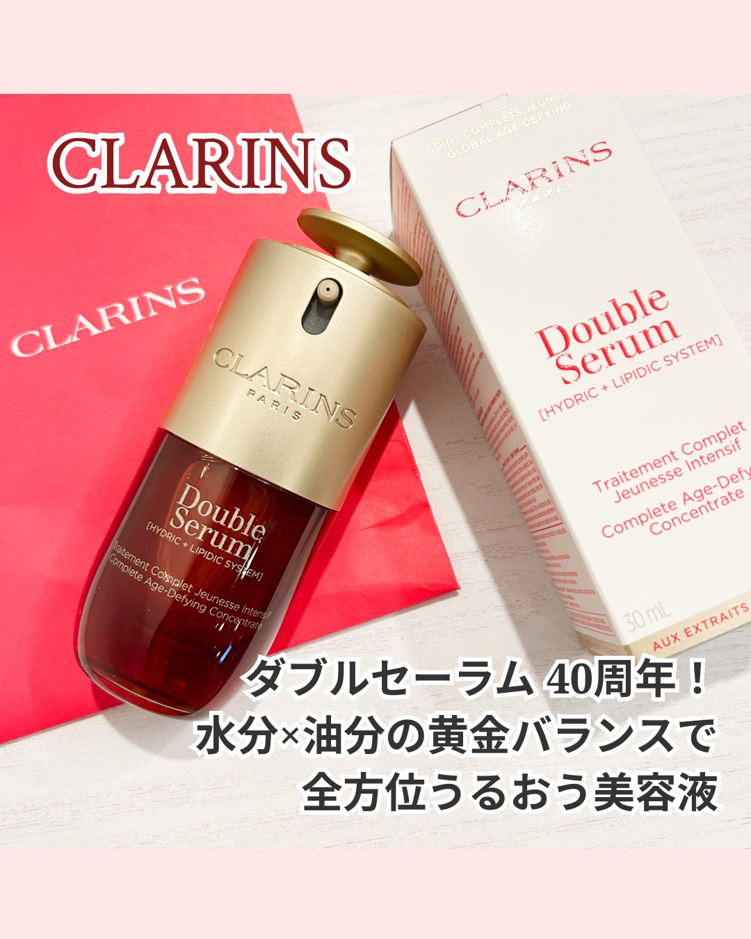 ダブル セーラム ADC/CLARINS/美容液を使ったクチコミ（1枚目）