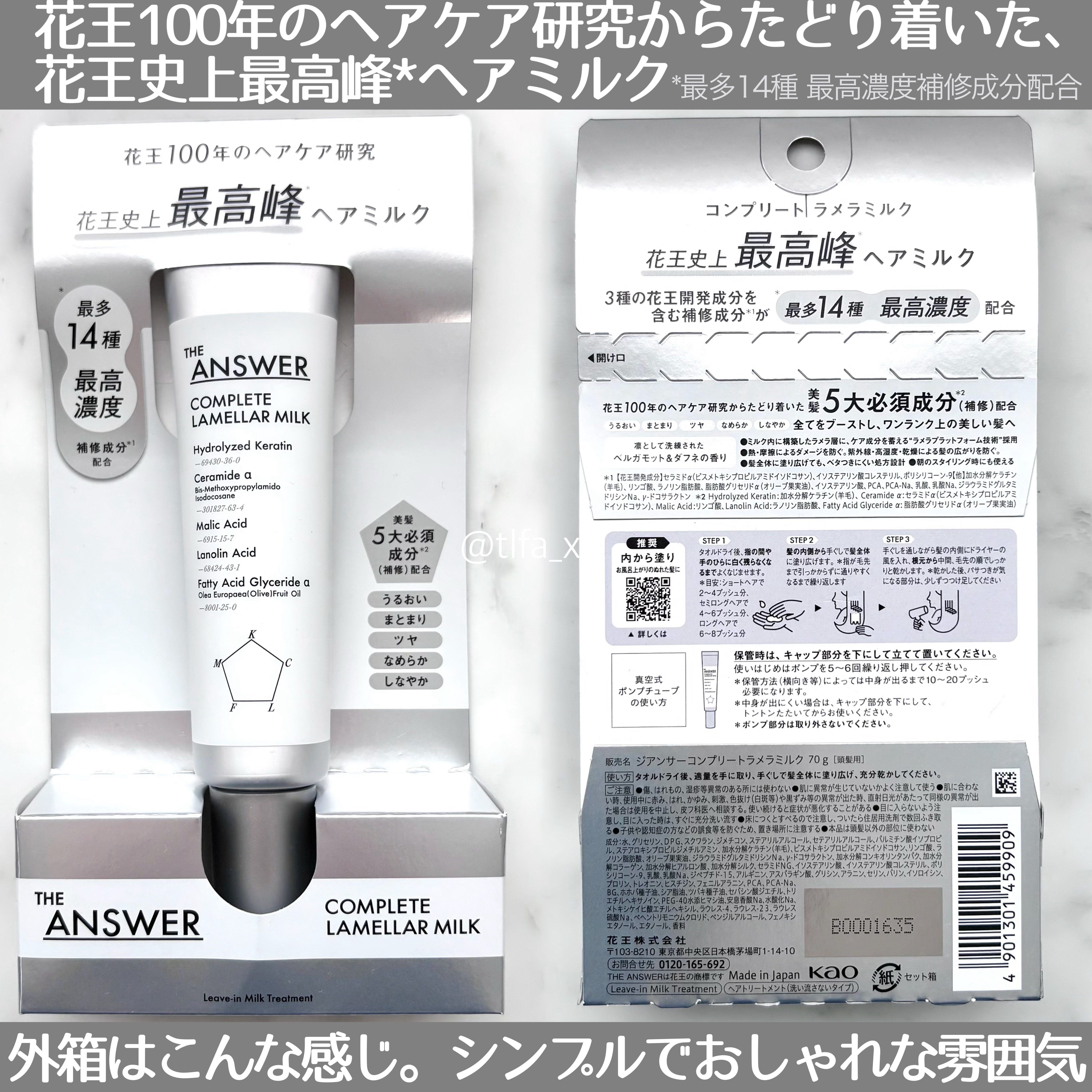 THE ANSWER コンプリートラメラミルク/THE ANSWER/ヘアミルクを使ったクチコミ（2枚目）