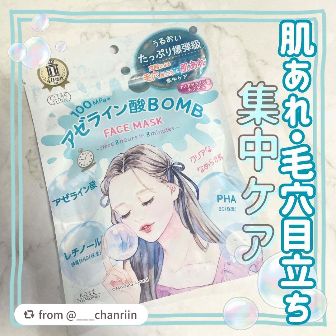 クリアターン アゼライン酸BOMBマスク/クリアターン/シートマスク・パックを使ったクチコミ(1枚目)