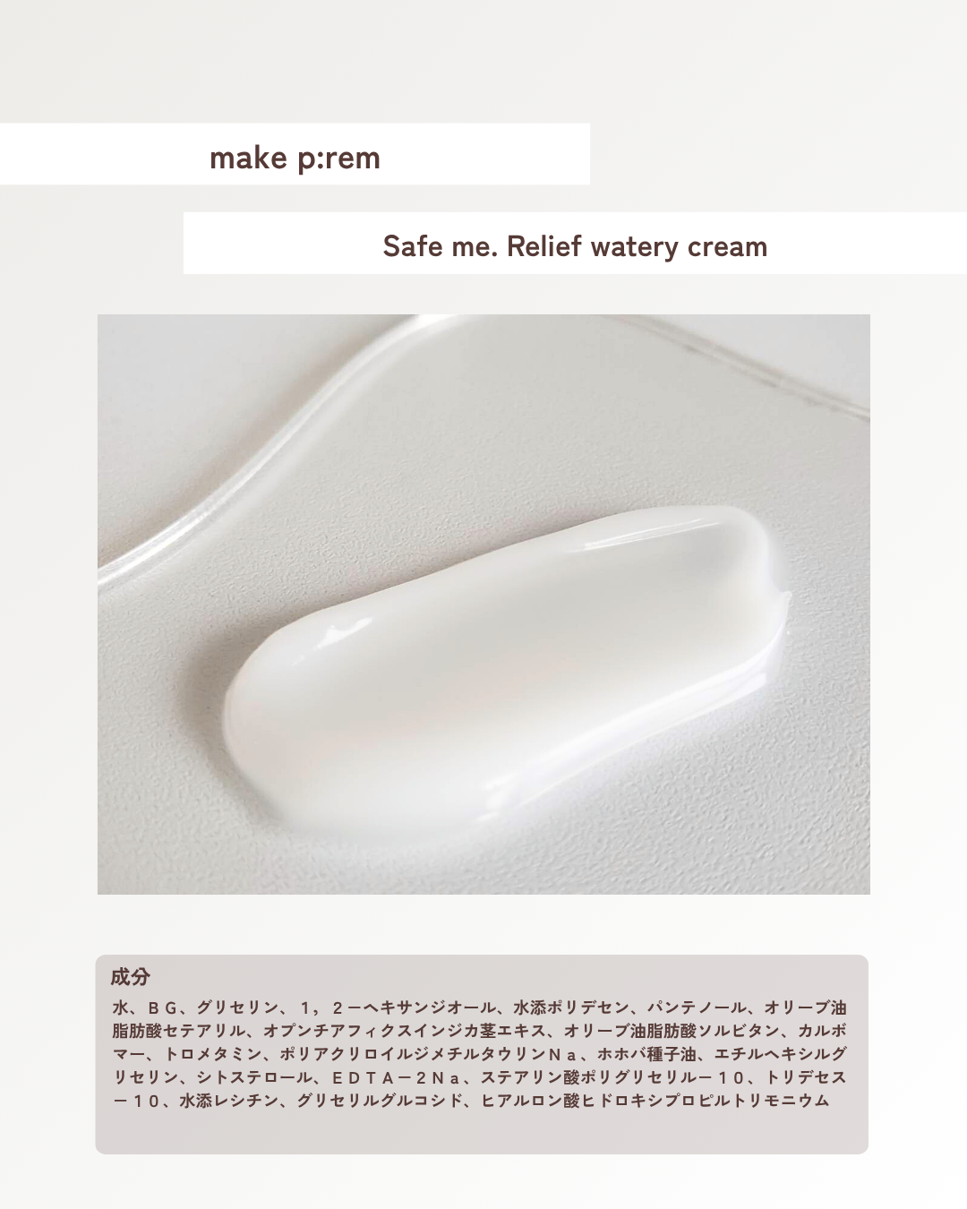 セーフミー リリーフウォータリークリーム/make prem/フェイスクリームを使ったクチコミ(2枚目)