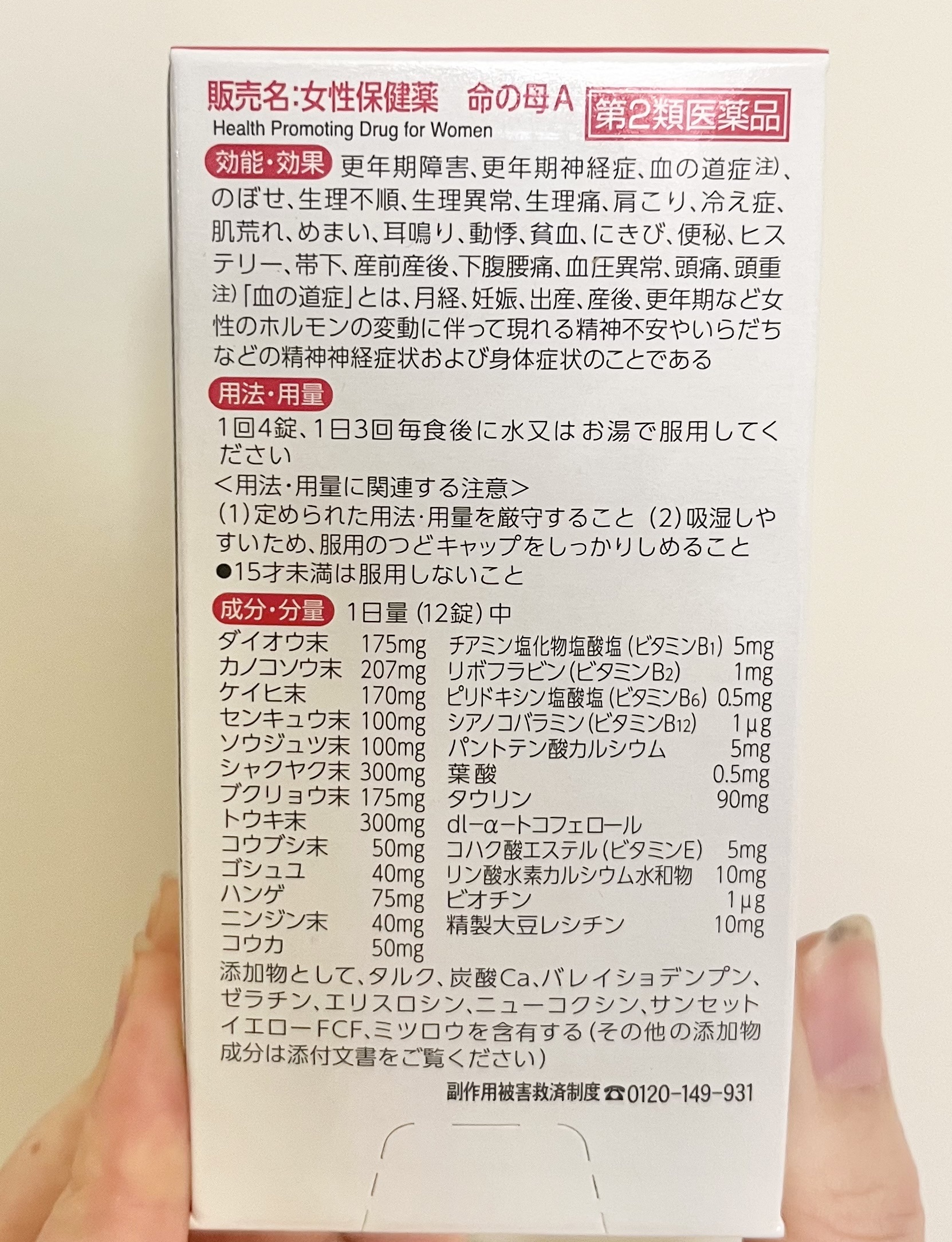 女性保健薬 命の母A (医薬品)/命の母/その他を使ったクチコミ（2枚目）