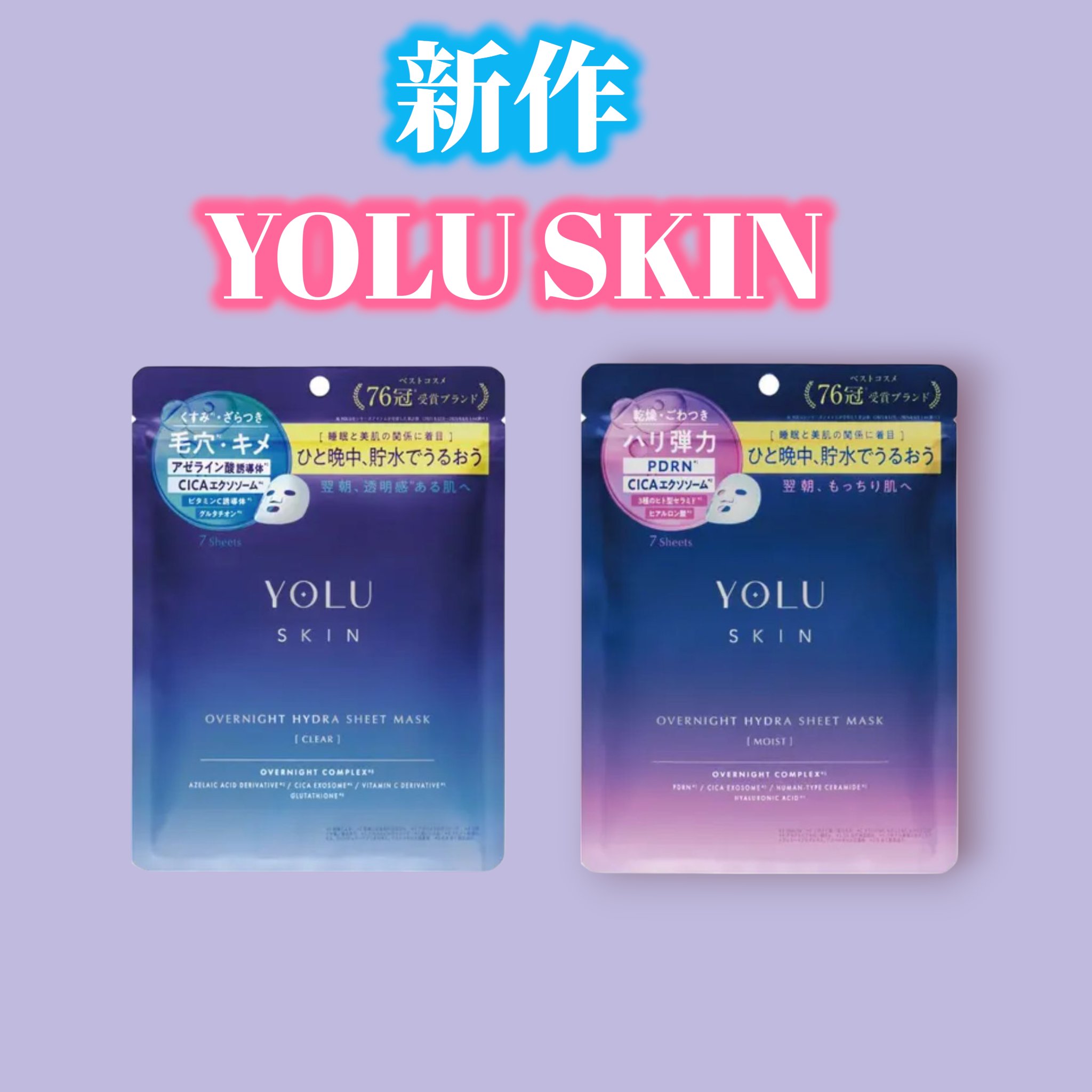 ヨル　スキン　オーバーナイト　ハイドラシートマスク　モイスト/YOLU/シートマスク・パックを使ったクチコミ（1枚目）