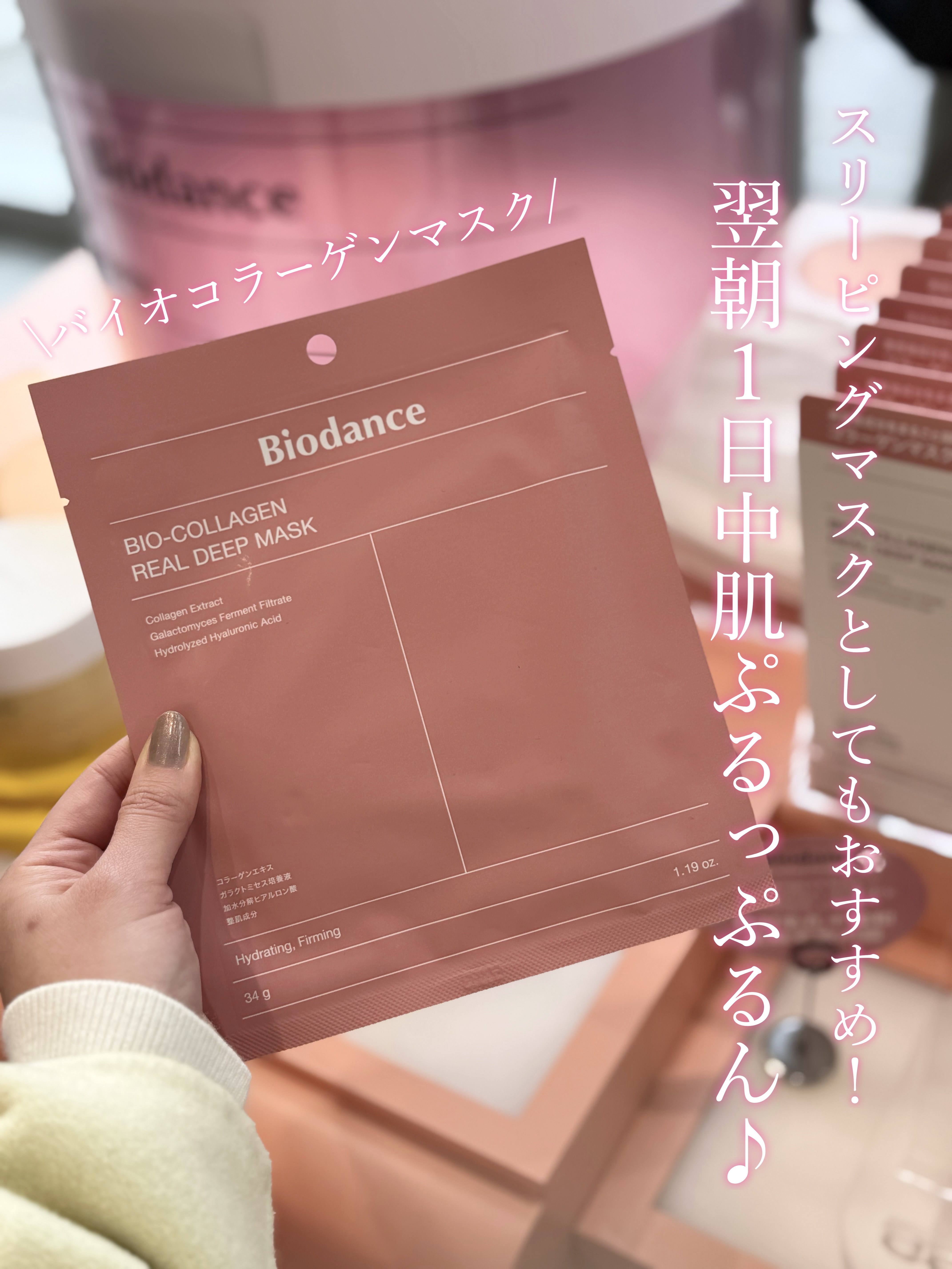 バイオコラーゲンリアルディープマスク/Biodance/シートマスク・パックを使ったクチコミ（3枚目）