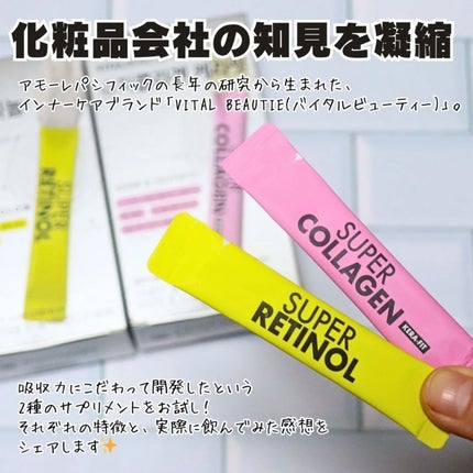 スーパーレチノール/アモーレパシフィック/美容サプリメントを使ったクチコミ(2枚目)