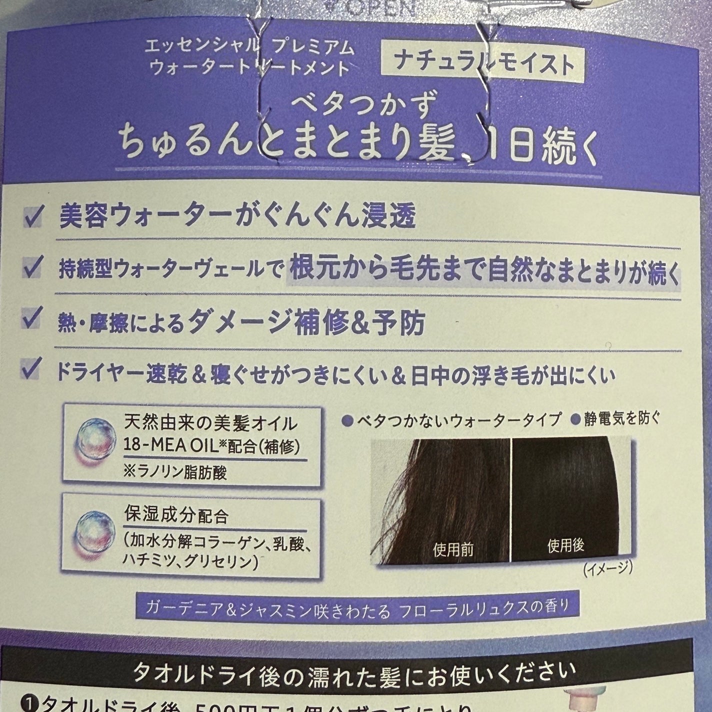 エッセンシャル プレミアム ウォータートリートメント ナチュラルモイスト/エッセンシャル/アウトバストリートメントを使ったクチコミ(3枚目)