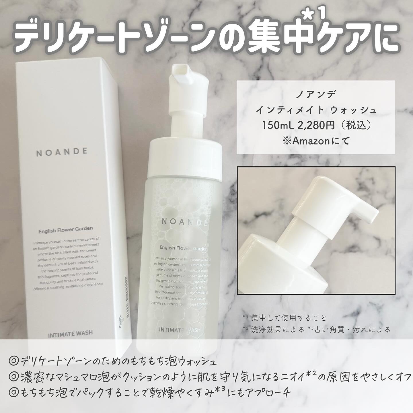 INTIMATE WASH/NOANDE/デリケートゾーンケアを使ったクチコミ（2枚目）