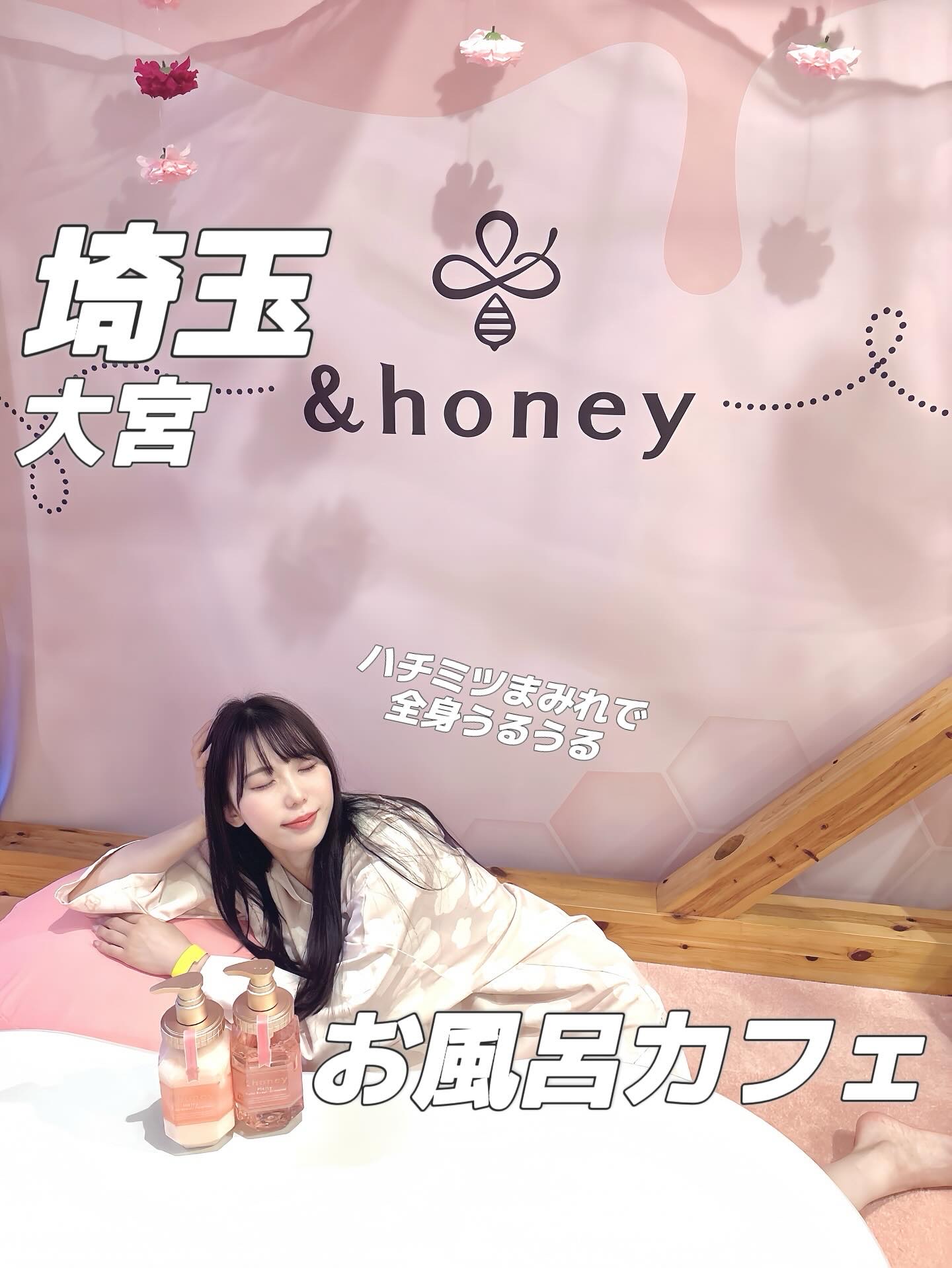 可愛くて癒されて綺麗になれる最高空間🍯🛁
&honey×お風呂カフェのイベントに
招待していただきました🤍

❥・・ ┈┈┈┈┈┈┈┈┈┈┈┈ ・・❥

🍯＆honey × おふろcafe utatane🛁
「ハチミツまみれ」
1