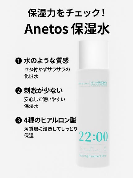 アネトス バランシング トリートメント トナー /Anetos/化粧水を使ったクチコミ(5枚目)